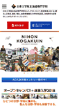 Mobile Screenshot of nkhs.ac.jp